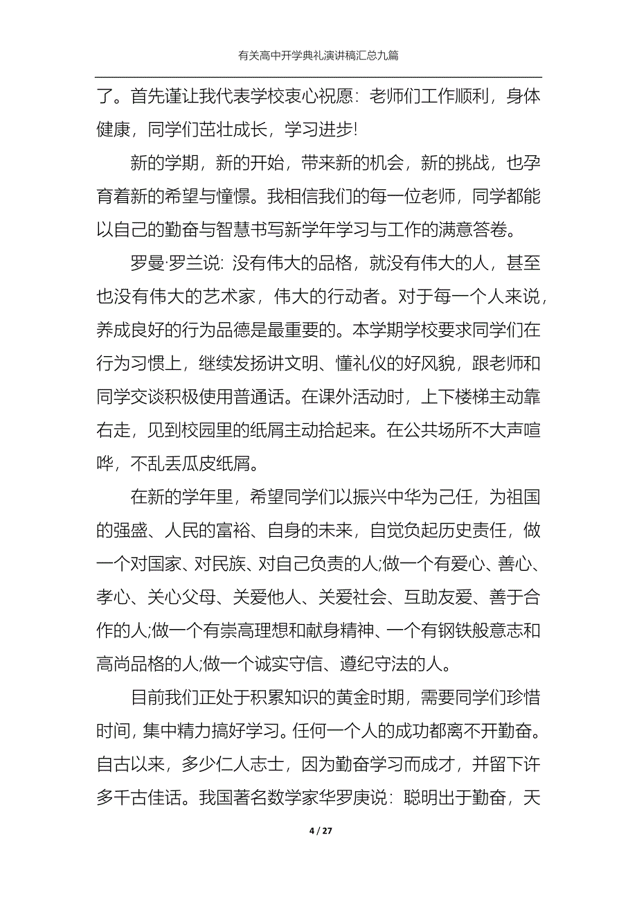 《有关高中开学典礼演讲稿汇总九篇》_第4页