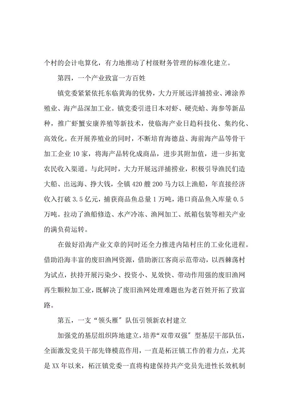 《2020年一名大学生村官有关新农村建设情况的调研报告 》_第3页