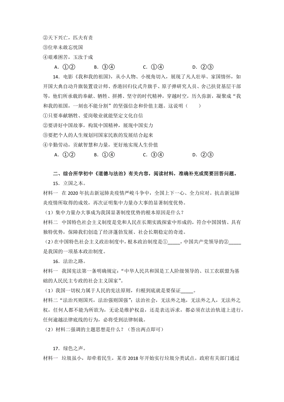 2020年四川省九县市道德与法治中考试卷3篇汇总432_第4页