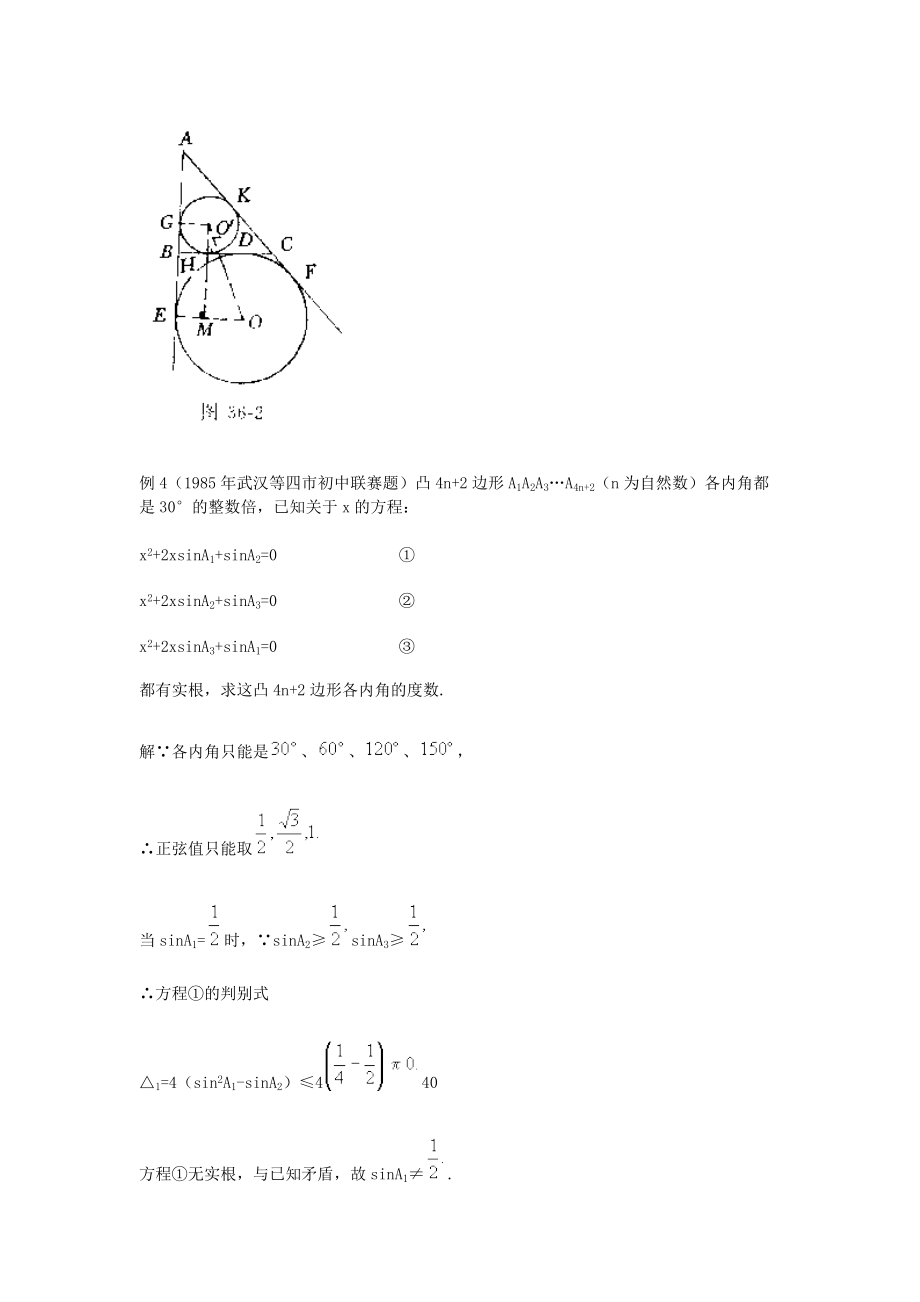 竞赛讲座 33三角函数_第4页