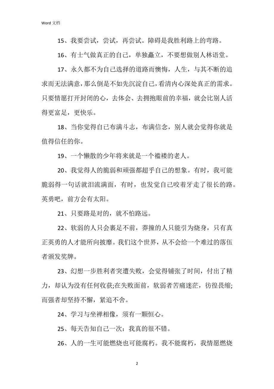 对抑郁症患者励志句子_第2页