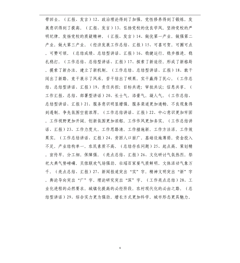 领导讲话稿小标题大全（资深标题）.docx_第4页