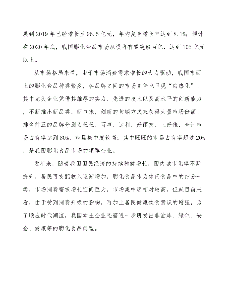 膨化食品项目建筑与房地产市场运行机制分析_第3页