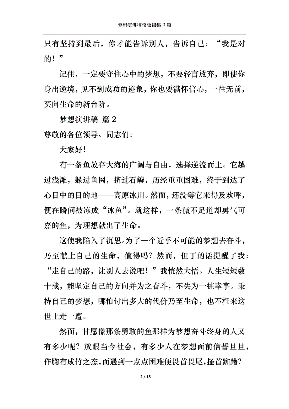 《梦想演讲稿模板锦集9篇》_第2页