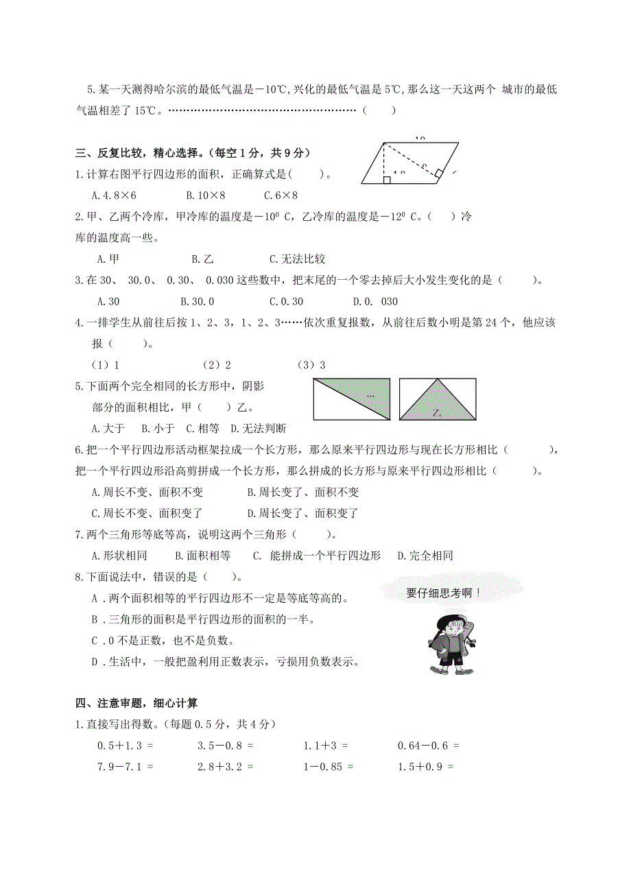 小学五年级数学上学期期中测试卷B（无答案） 试题_第2页