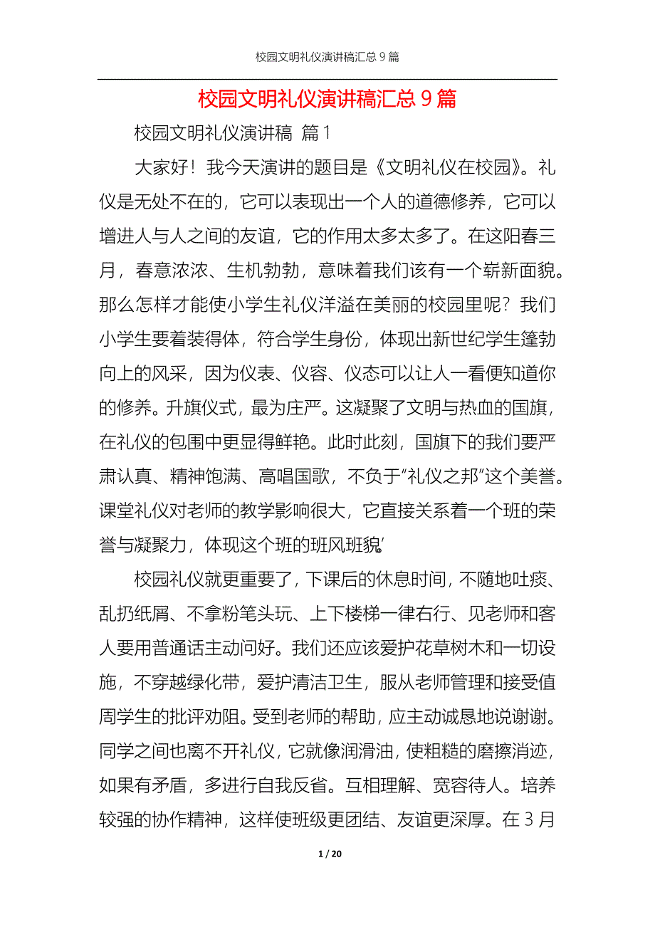 《校园文明礼仪演讲稿汇总9篇》_第1页