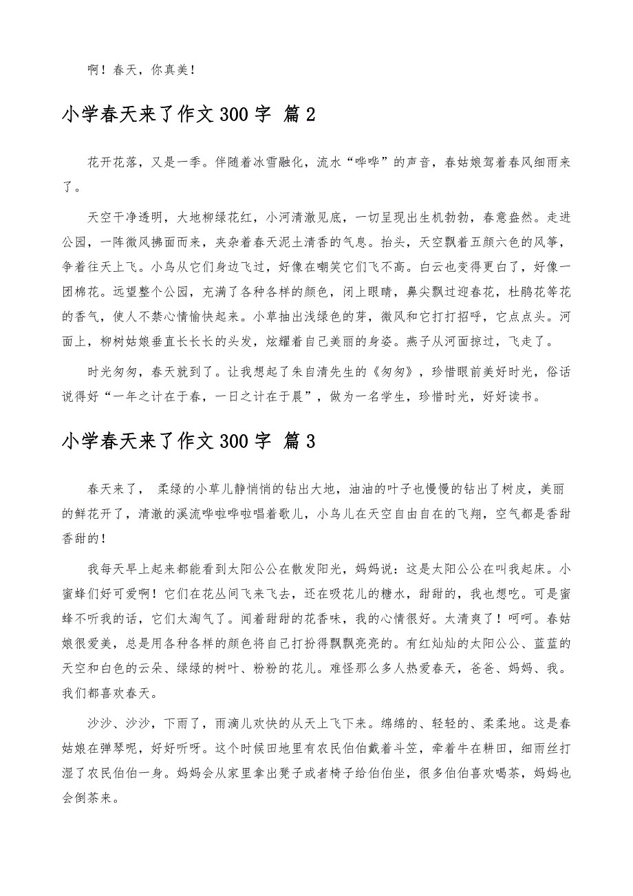 选小学春天来了作文300字合集5篇_第2页