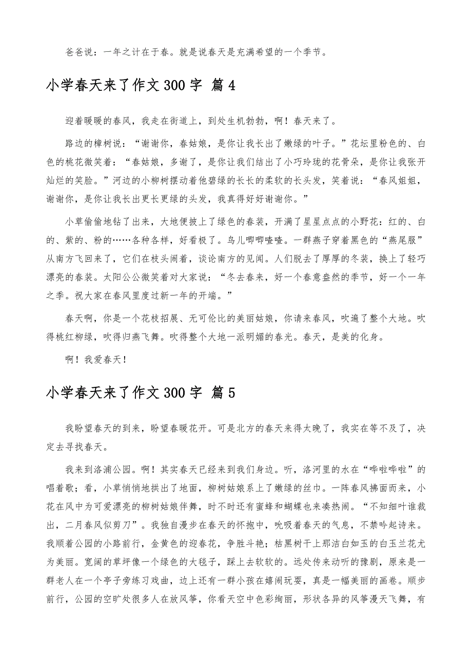 选小学春天来了作文300字合集5篇_第3页