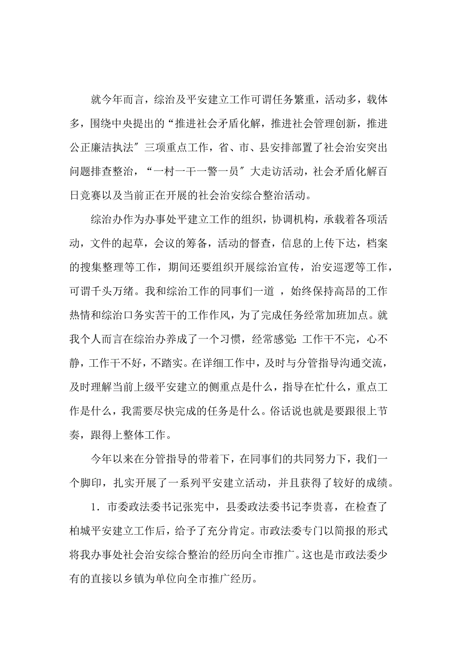 《街道员工个人述职报告范文 》_第2页