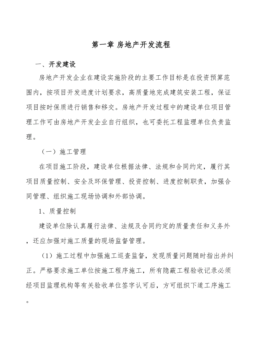 碘项目房地产开发流程_第3页