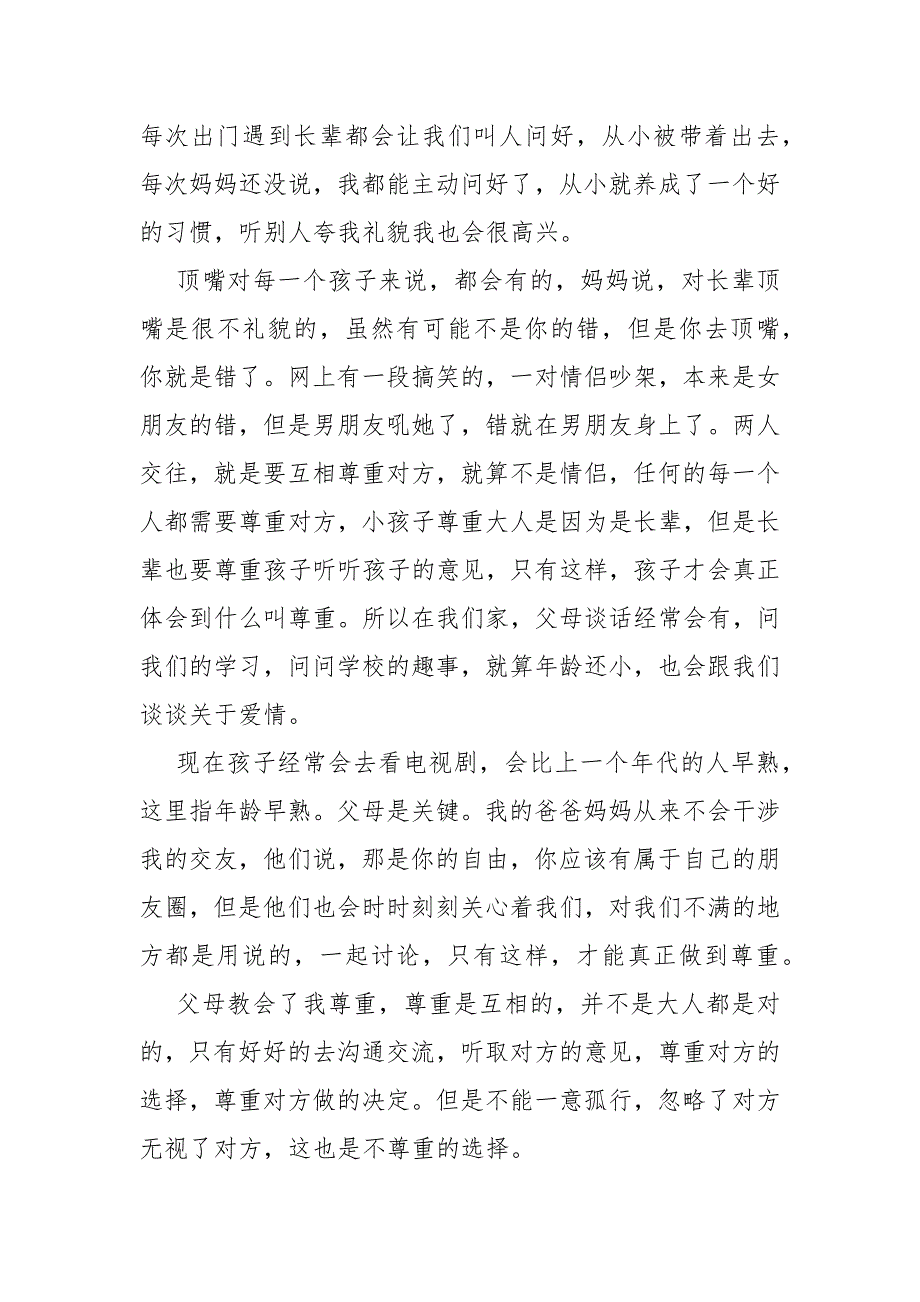 2021最新中学秋季开学第一课心得10篇_有关秋季开学第一课观后感_第2页