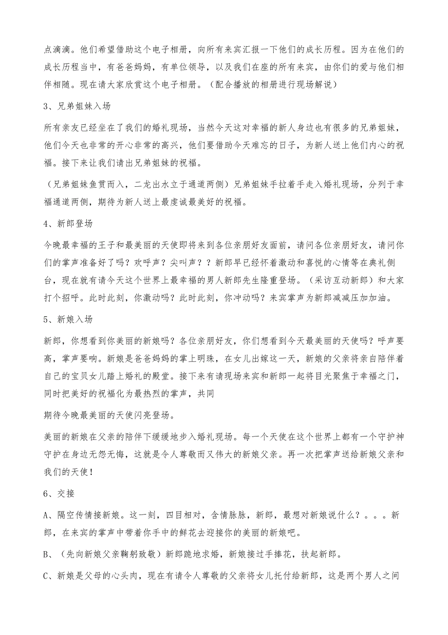 YY婚礼司仪主持词最新_第2页