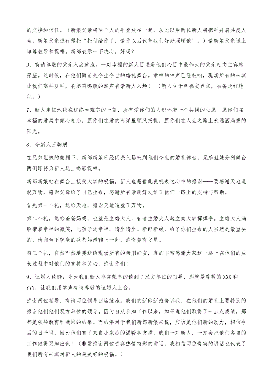 YY婚礼司仪主持词最新_第3页