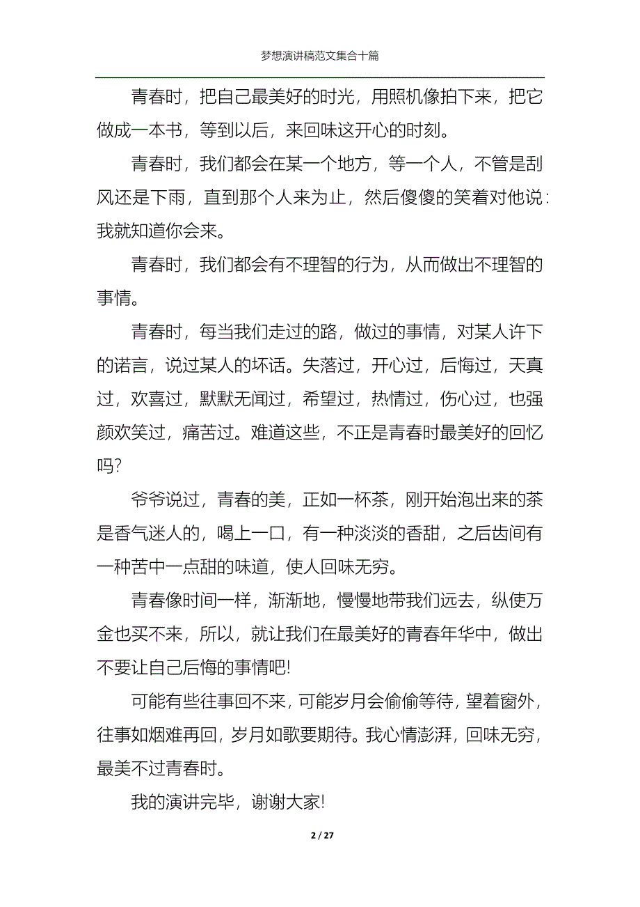 《梦想演讲稿范文集合十篇》_第2页