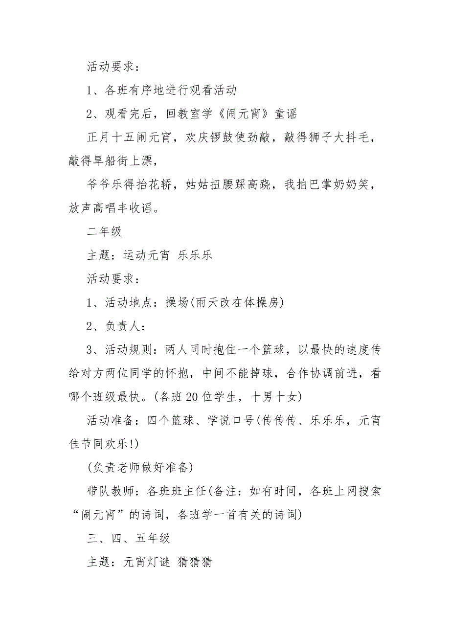 学校春节元宵节策划活动方案最新模板5篇_第2页