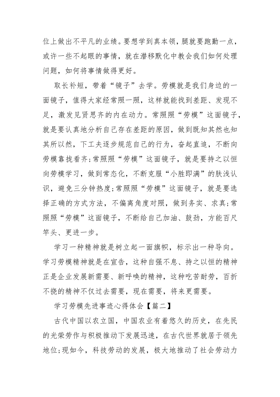 学习劳模先进事迹心得体会范文7篇2021_第2页