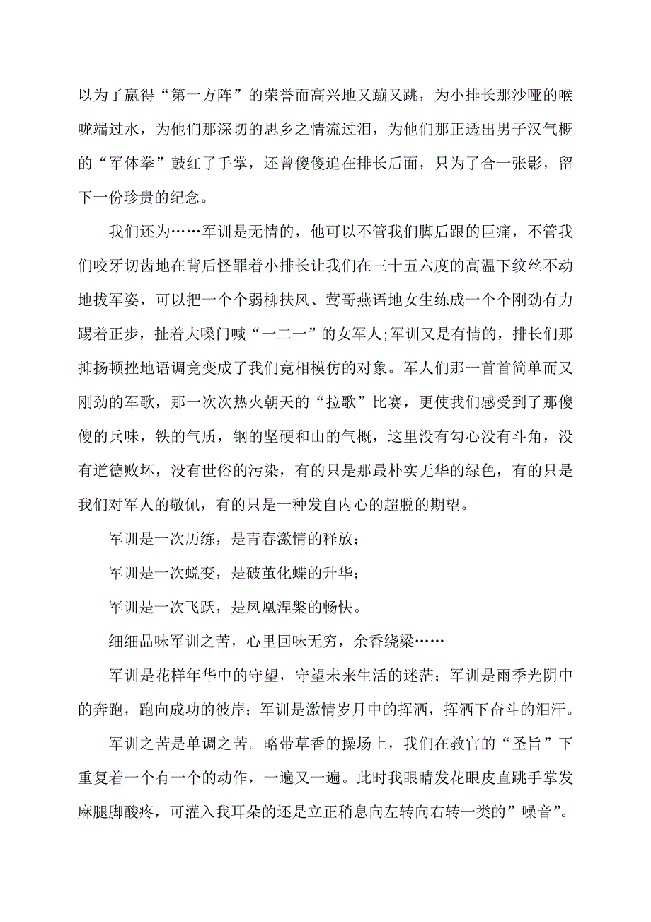 高中军训的心得体会15篇_第3页