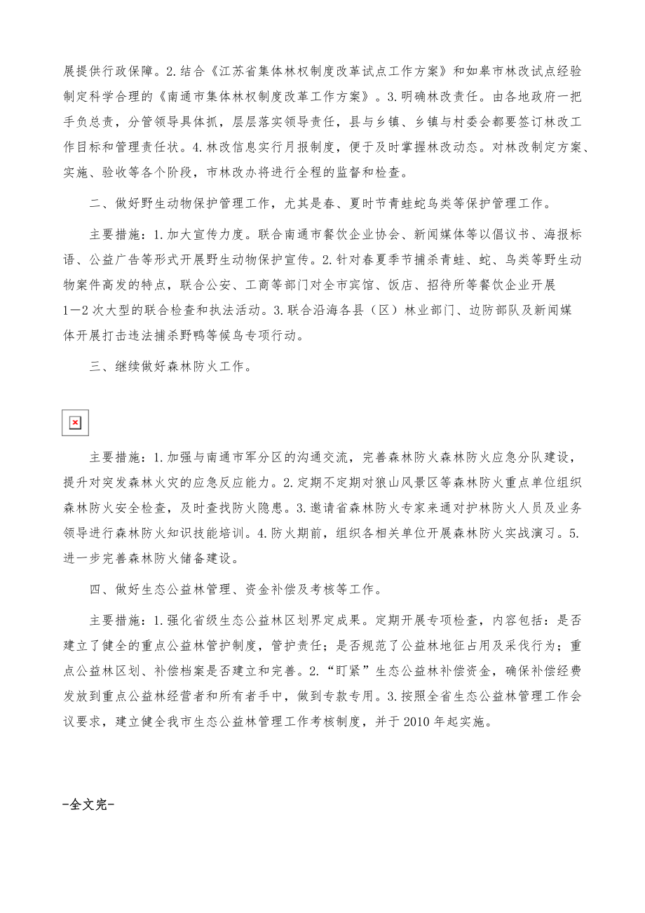 林政站2009年工作总结范文_第4页