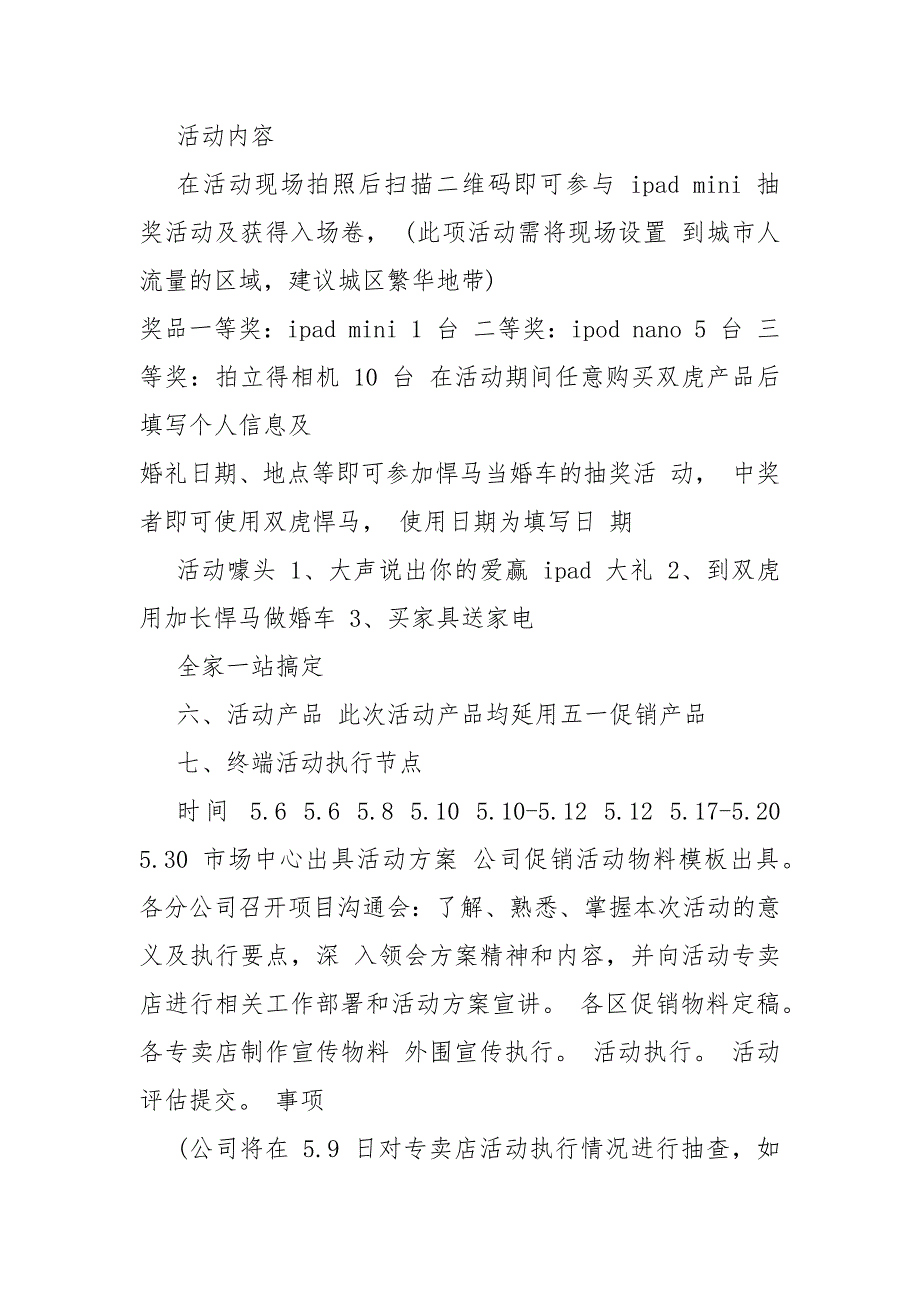 七夕情人节主题策划活动方案五篇最新情人节策划活动方案_第4页