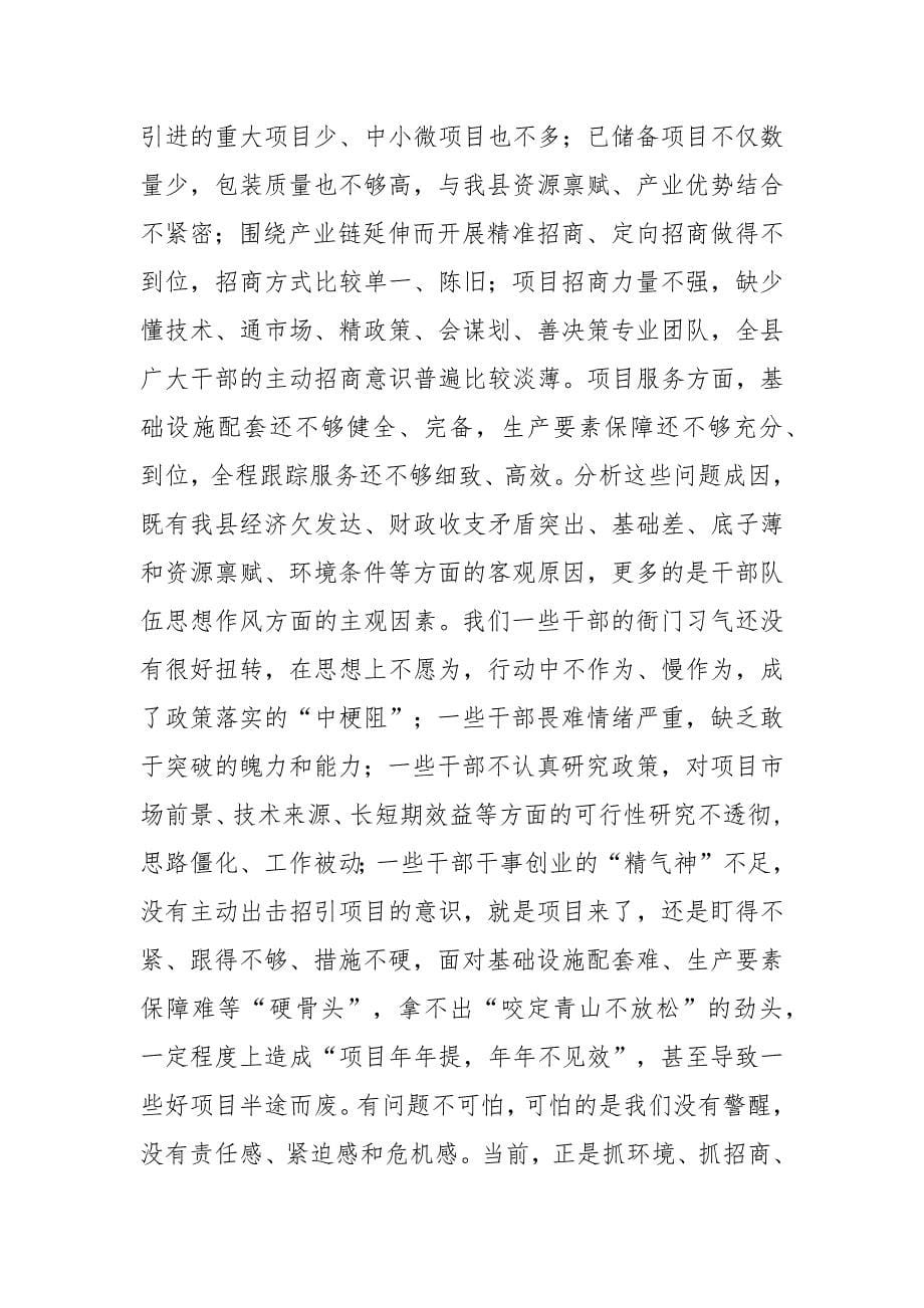 全县优化营商环境工作会讲话（合编）_第5页