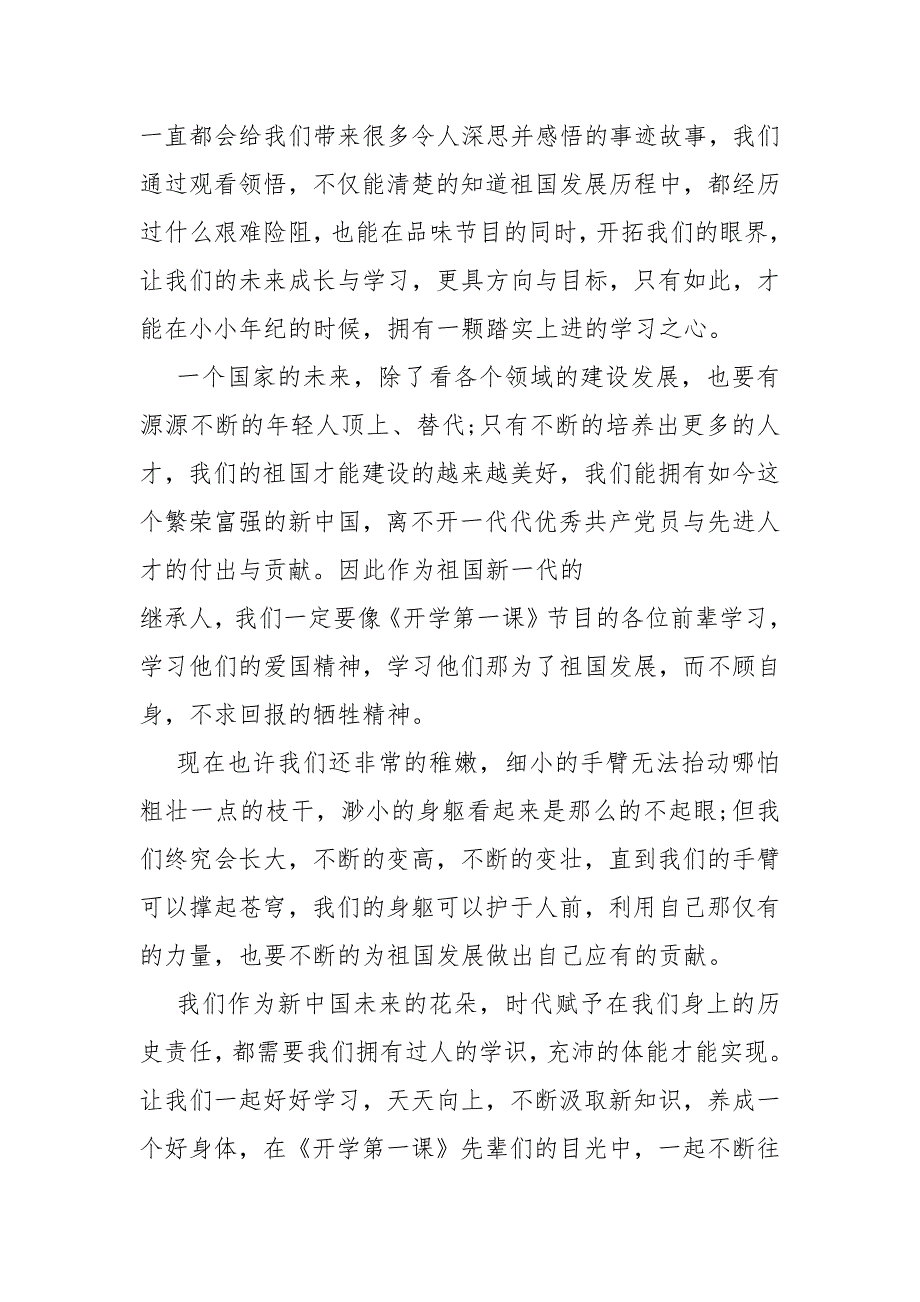 初中生《开学第一课》心得体会与感悟7篇2021_第3页