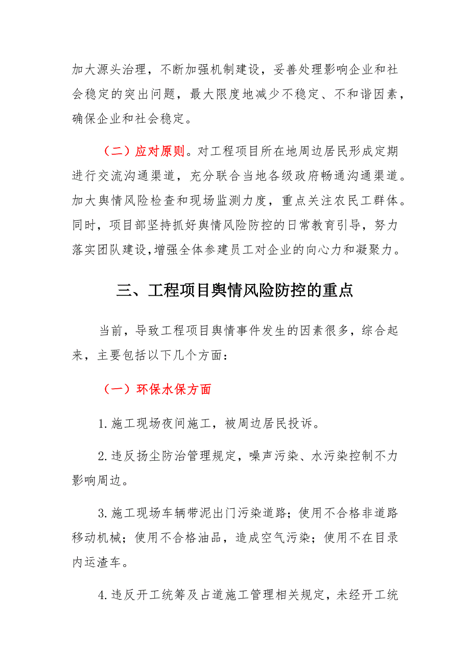 工程项目舆情特点及风险防控对策建议思考_第3页