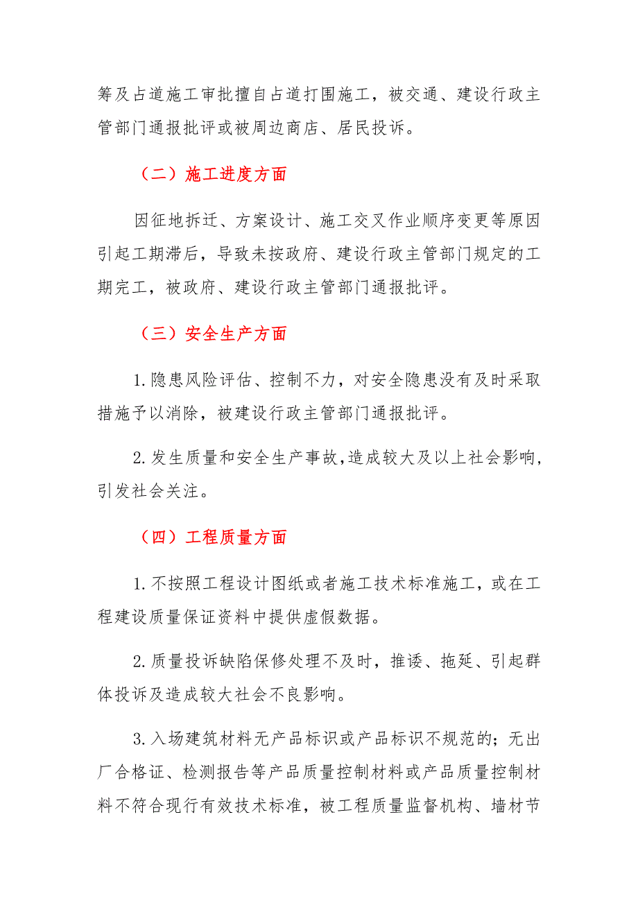 工程项目舆情特点及风险防控对策建议思考_第4页