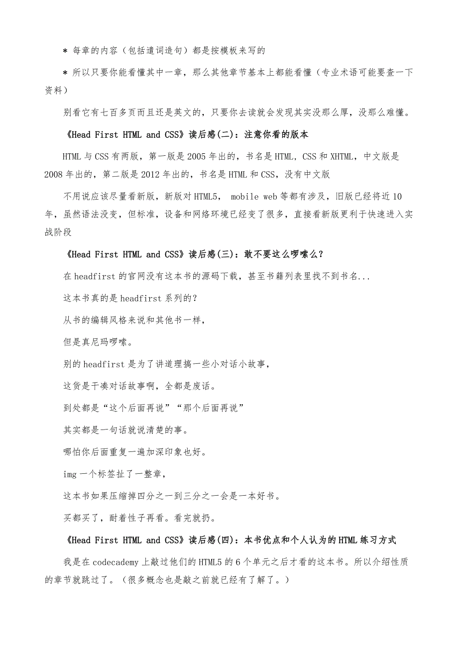 《Head-First-HTML-and-CSS》读后感精选10篇_第2页