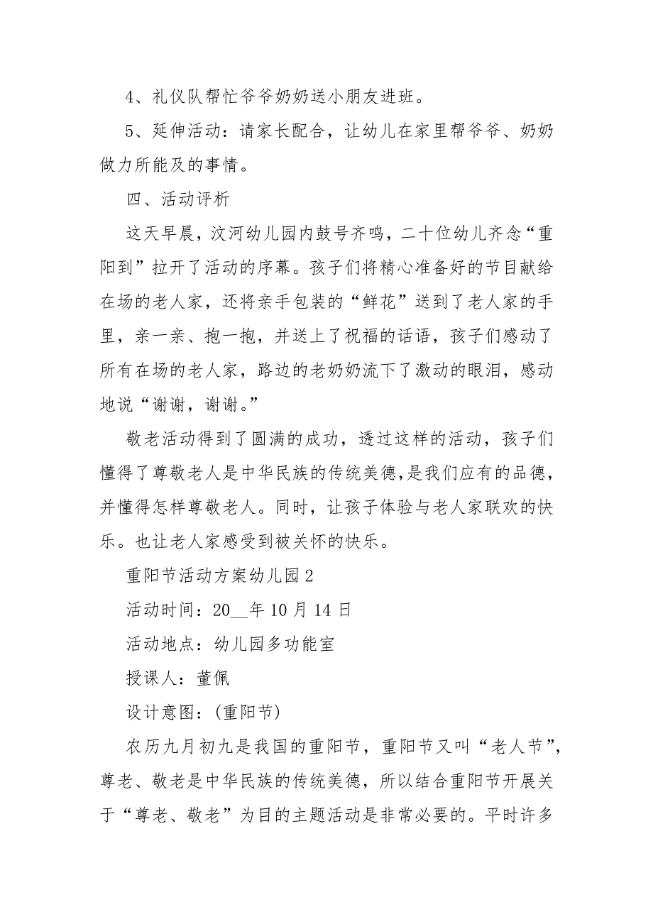 2021年重阳节方案幼儿园【5篇】重阳节策划活动方案_第3页