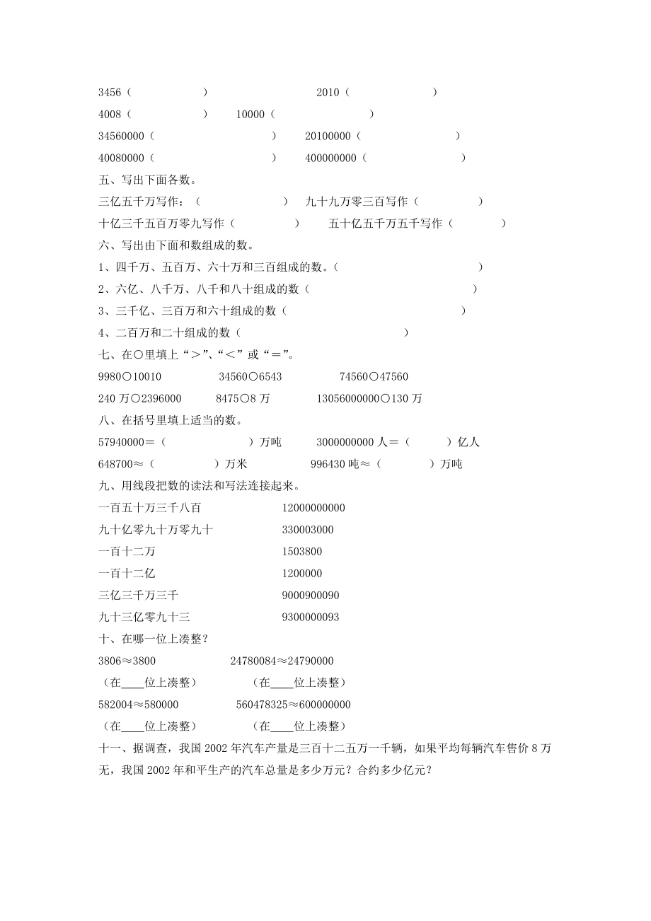 四年级数学上册 第一单元过关检测（一）（无答案） 青岛版 试题_第2页