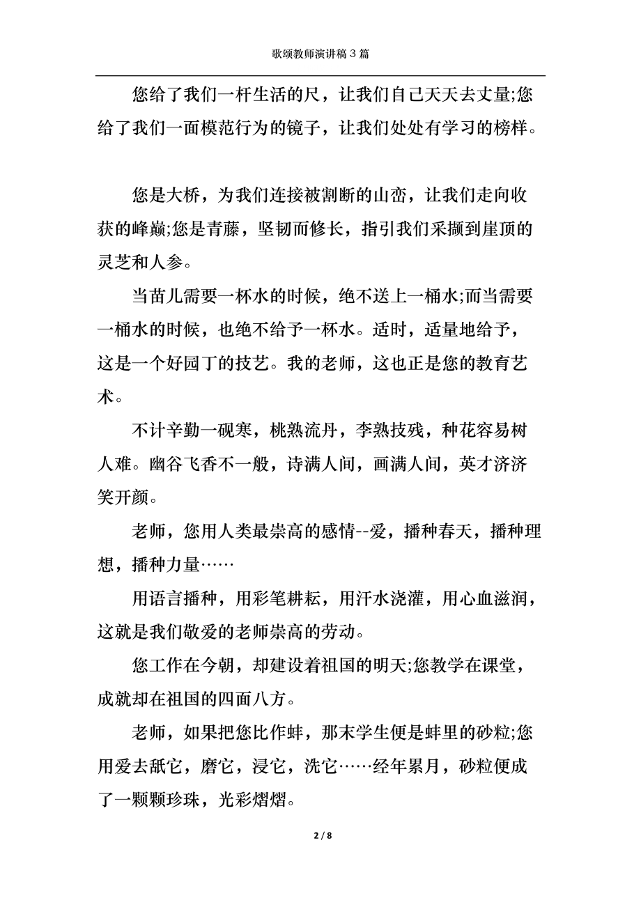 《歌颂教师演讲稿3篇2》_第2页