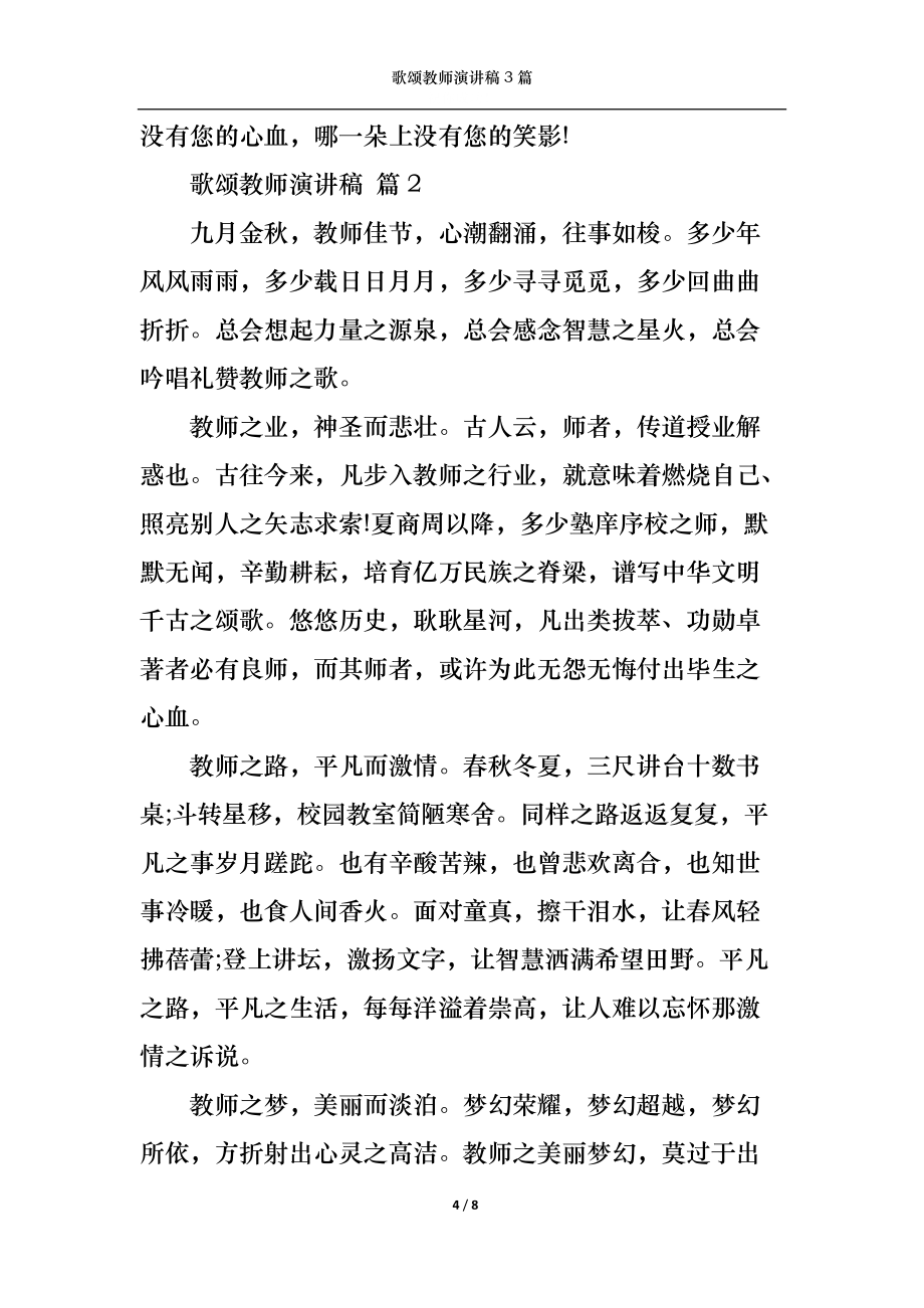 《歌颂教师演讲稿3篇2》_第4页