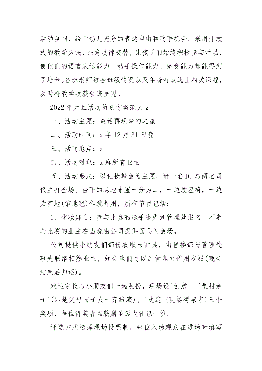 2022年元旦策划活动方案范文5篇_第3页