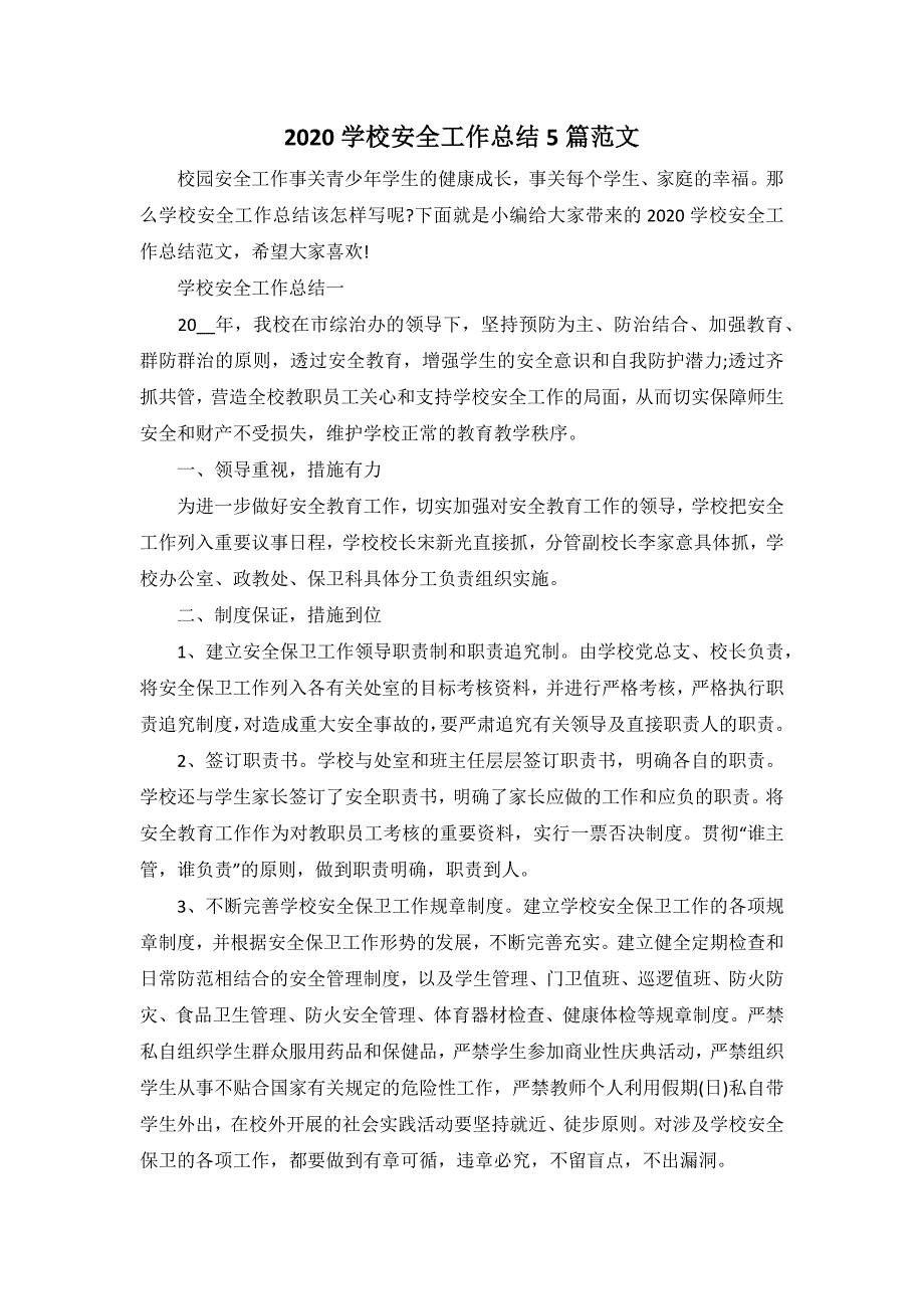 2020年学校安全工作范文汇编3篇汇总103_第1页