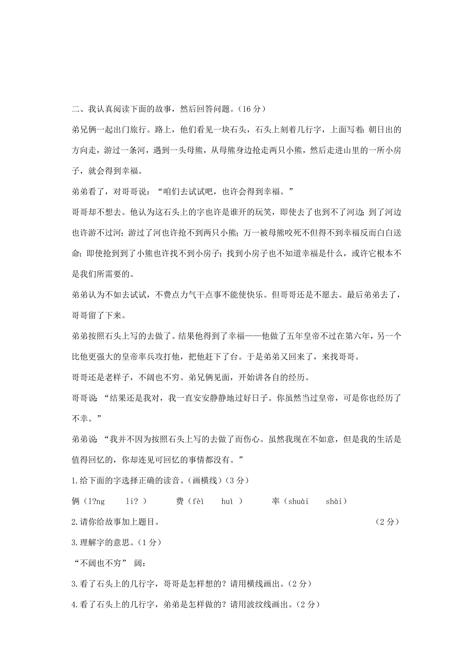 四年级语文上册 第一单元自查卷（无答案） 人教版 试题_第3页