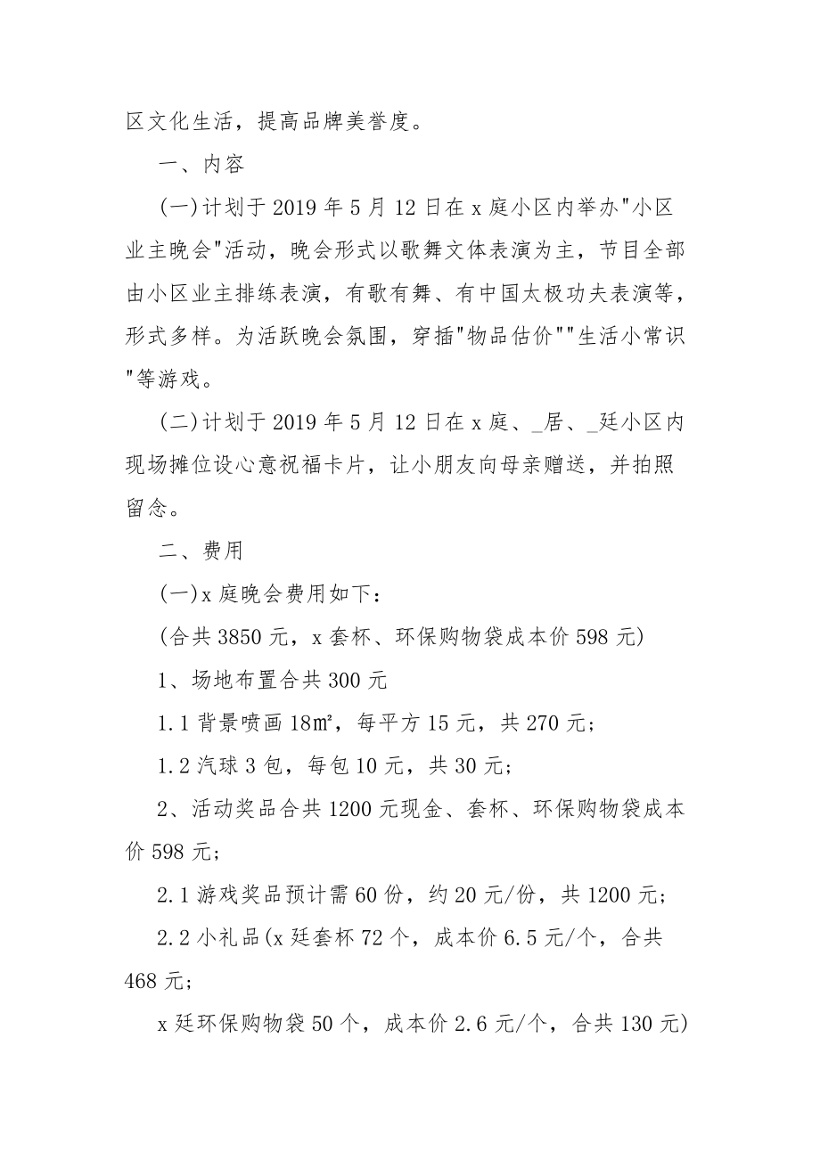 大学母亲节志愿策划活动方案范文_第4页