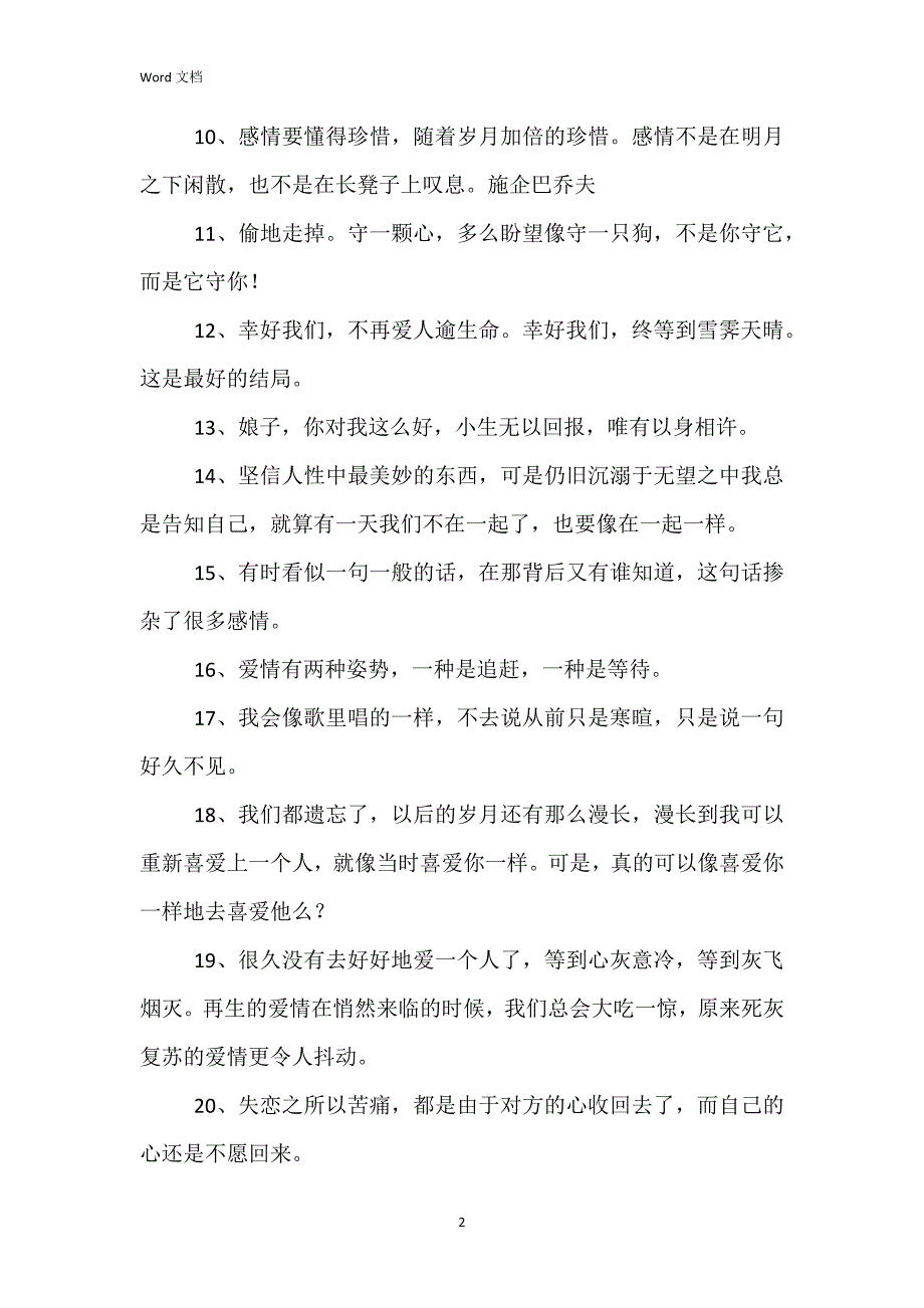 2021年爱情的格言摘录[95句]_第2页