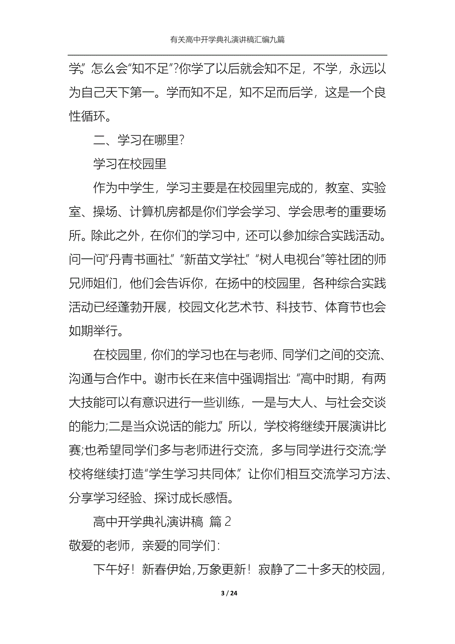 《有关高中开学典礼演讲稿汇编九篇》_第3页