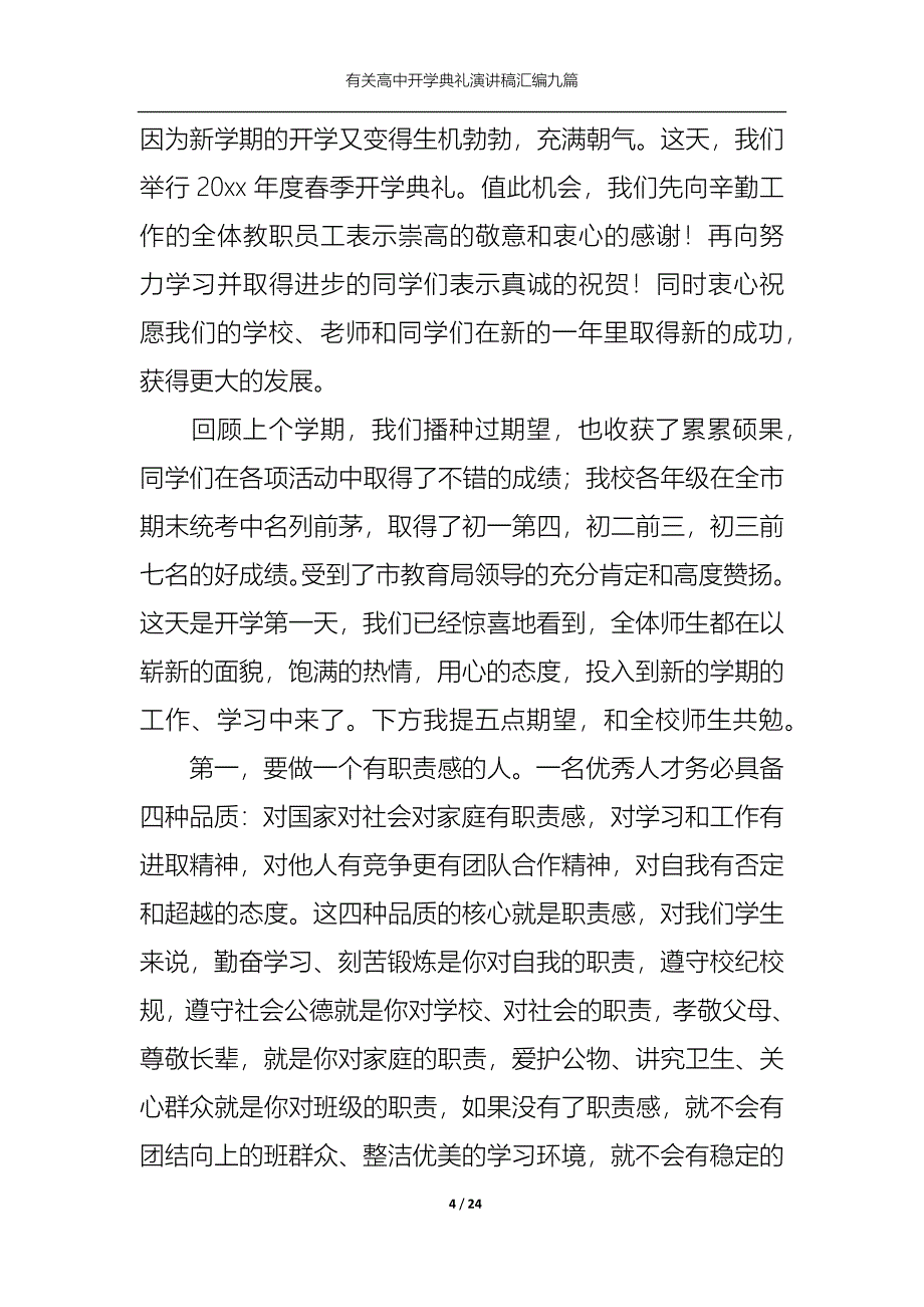 《有关高中开学典礼演讲稿汇编九篇》_第4页