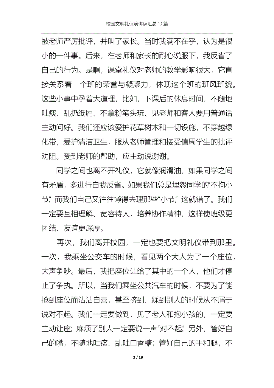 《校园文明礼仪演讲稿汇总10篇》_第2页