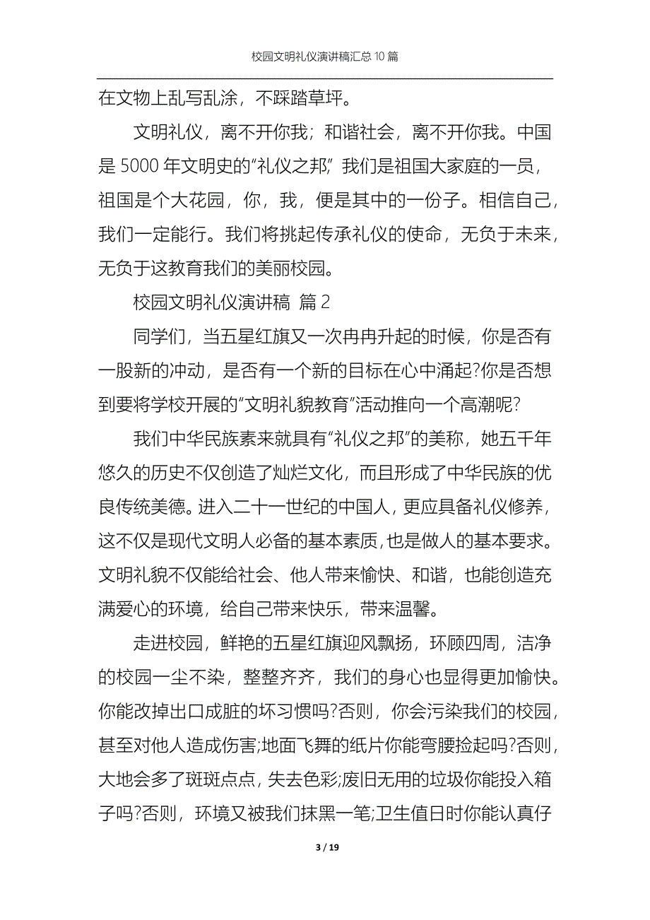 《校园文明礼仪演讲稿汇总10篇》_第3页