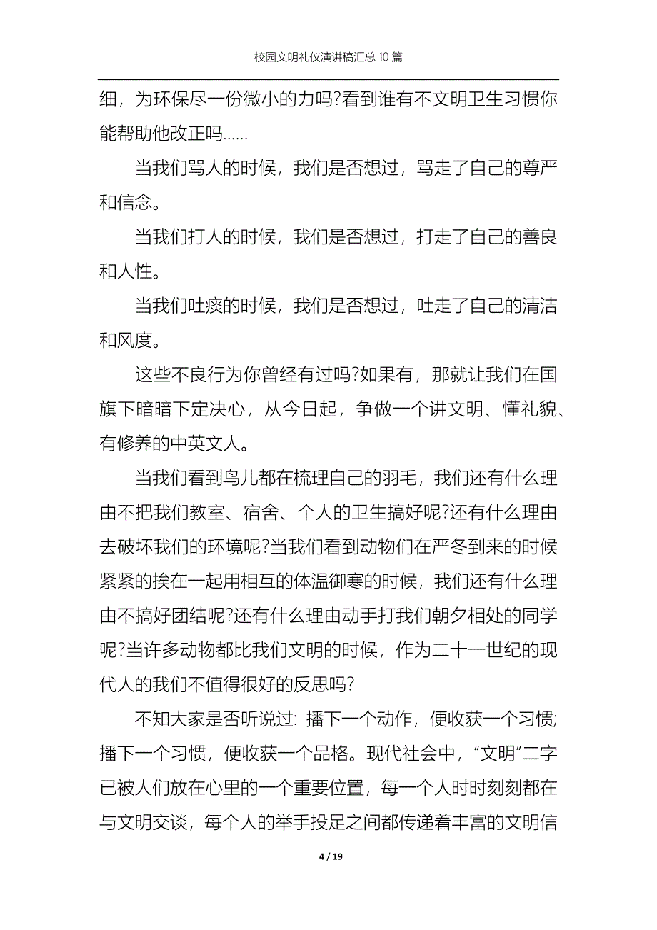 《校园文明礼仪演讲稿汇总10篇》_第4页