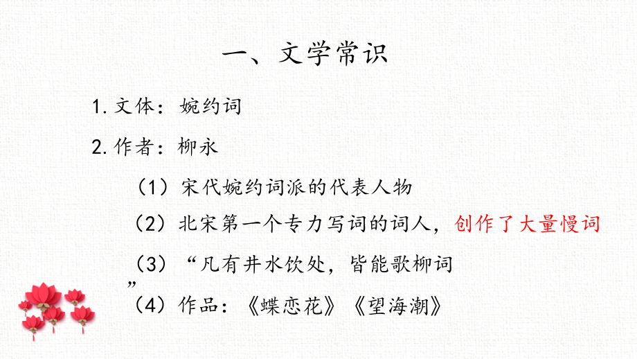 初中语文八声甘州课件_第2页