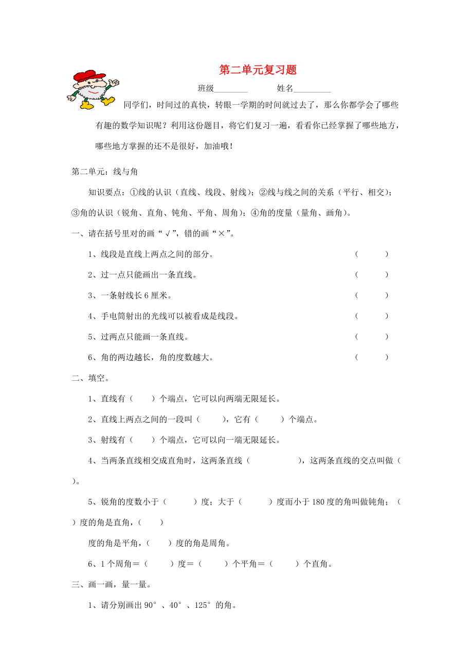 四年级数学上册 第二单元复习题（无答案） 北师大版 试题_第1页