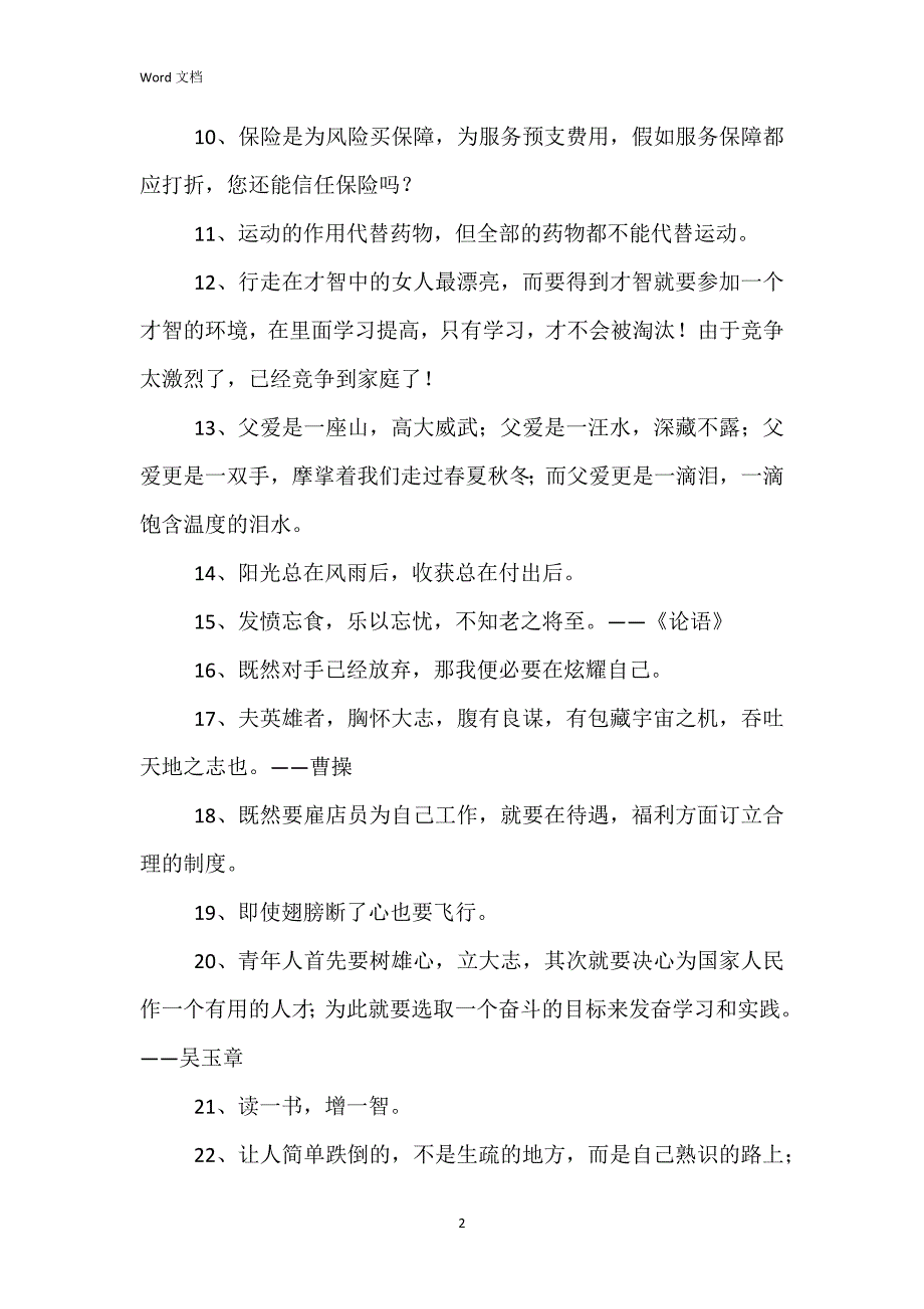 2021年常用励志的人生格言汇编[88句]_1_第2页