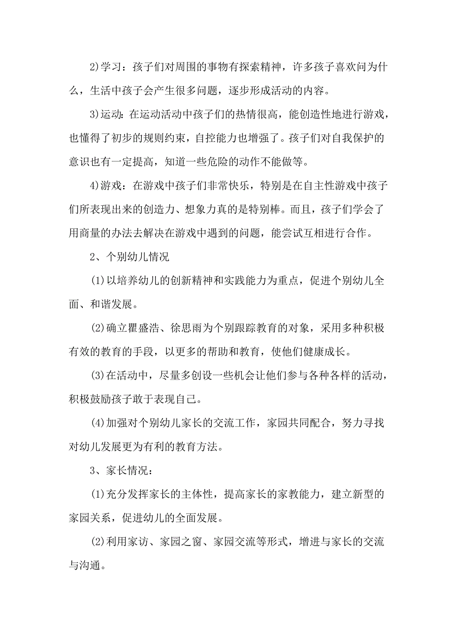 一年级上册数学班主任工作计划6篇_第2页