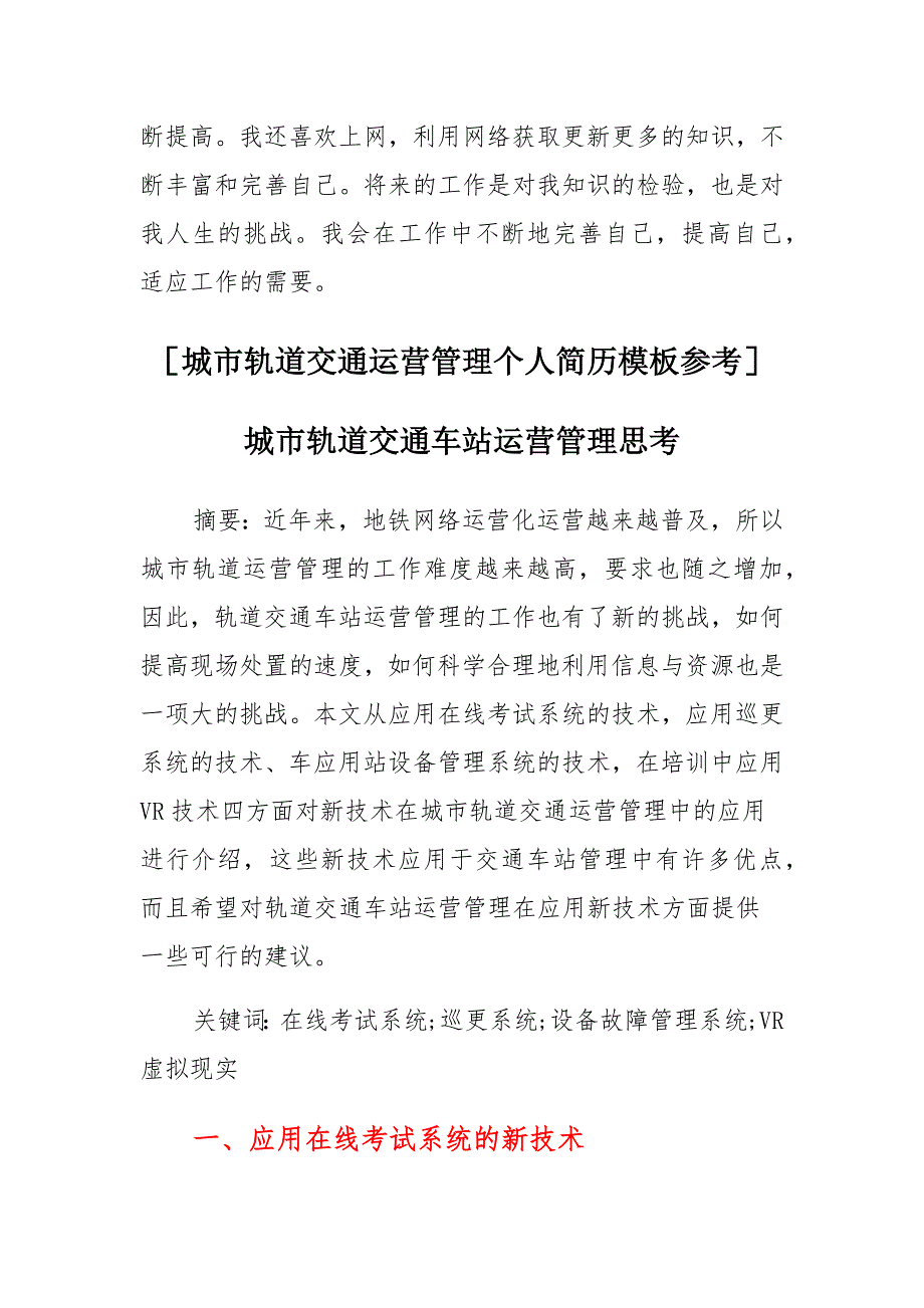 城市轨道交通运营管理个人简历模板参考_第3页