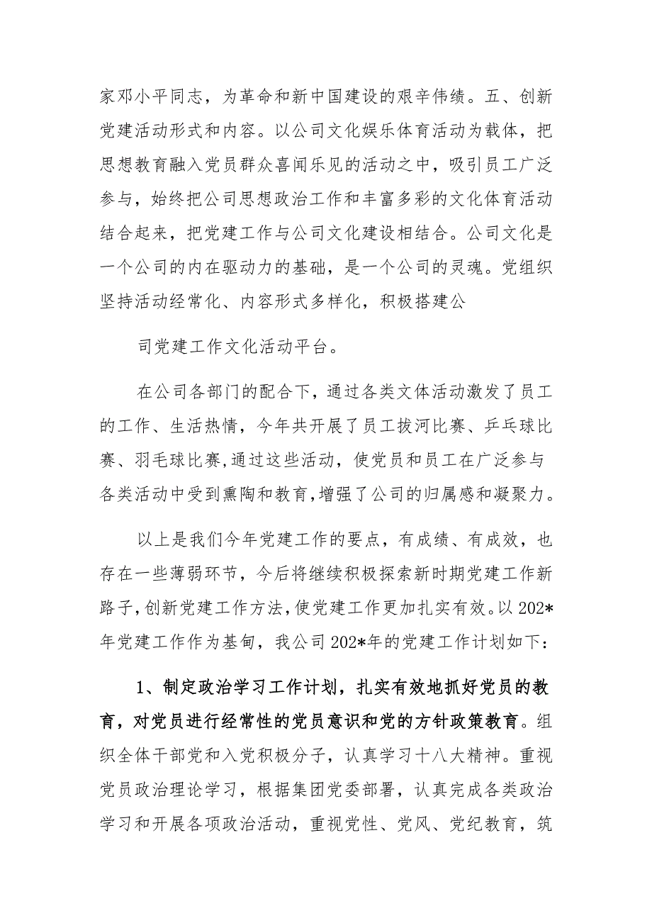 公司2021年党建工作总结及2021年党建工作计划_第3页