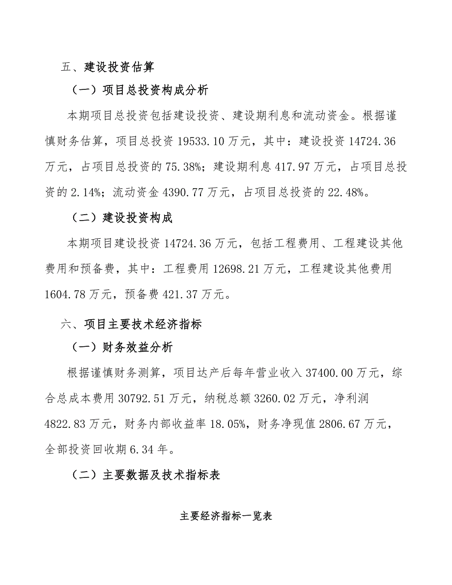 菜籽蛋白项目建设工程风险管理_第3页