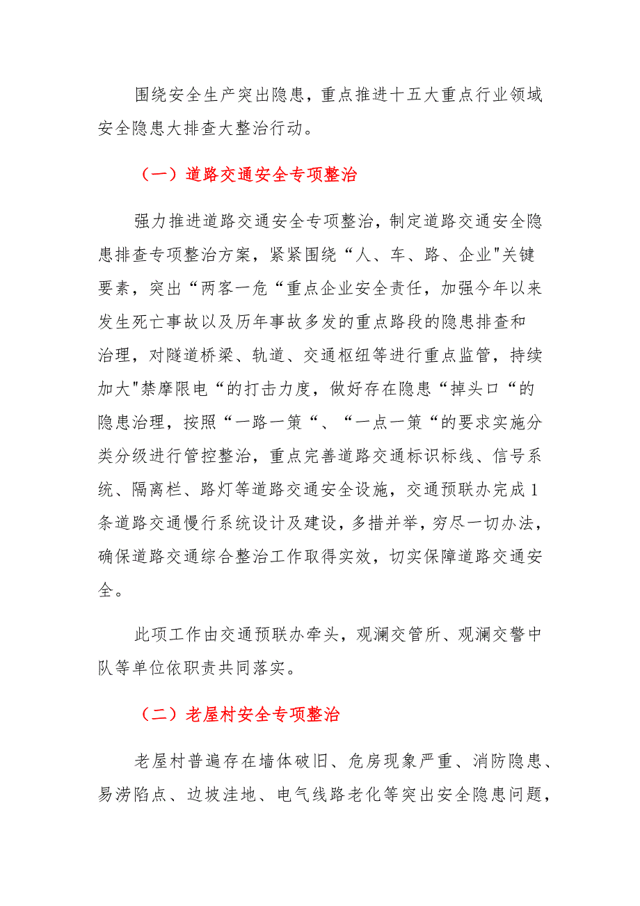 重点行业领域安全隐患大排查大整治工作方案_第2页